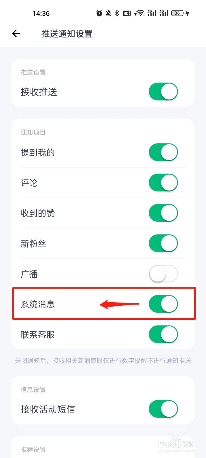 薄荷健康怎么关闭系统消息