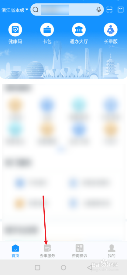 浙里办怎么查档案在哪里