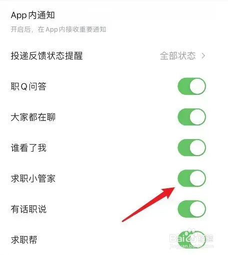 智联里的求职小管家在哪里开启？