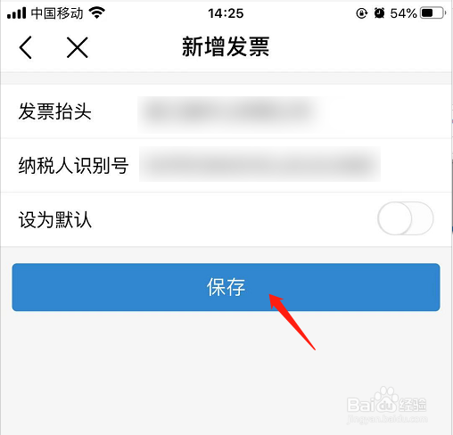 如何在中国移动App中设置发票抬头和邮件推送