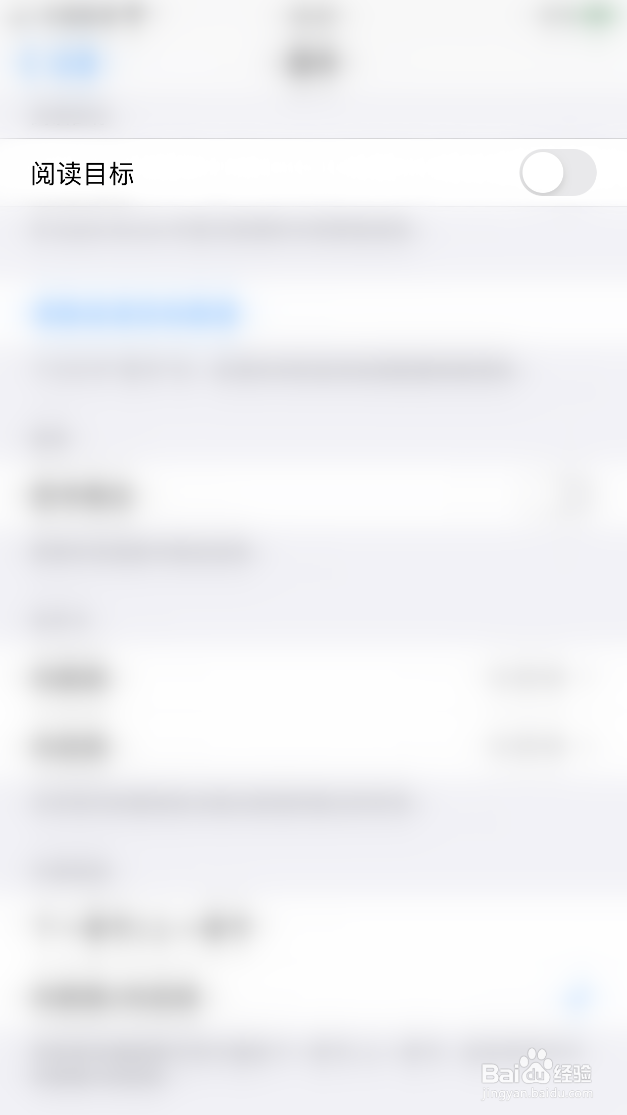 iPHONE如何开启图书阅读目标