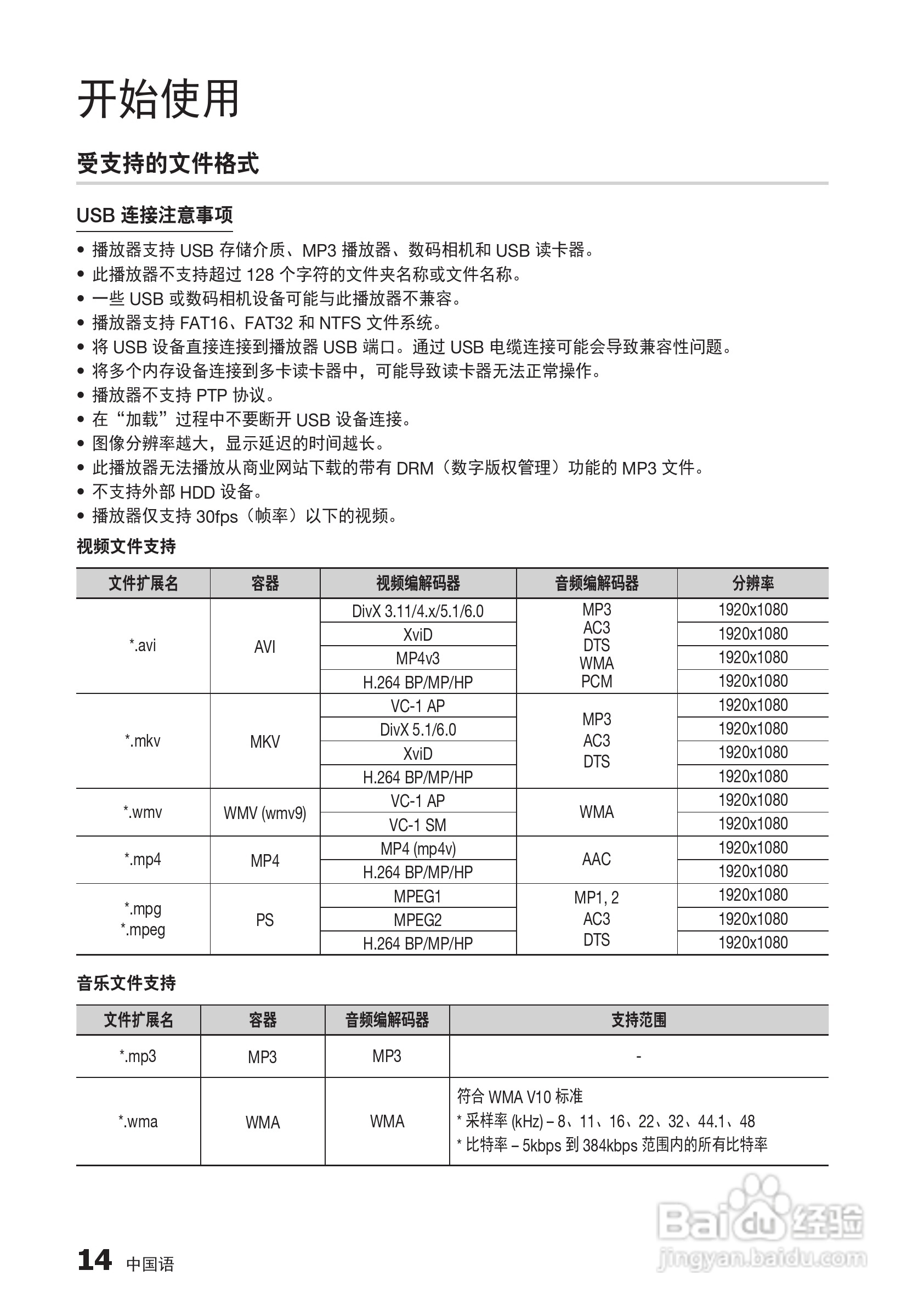 三星BD-D6500高清播放机使用说明书:[9]