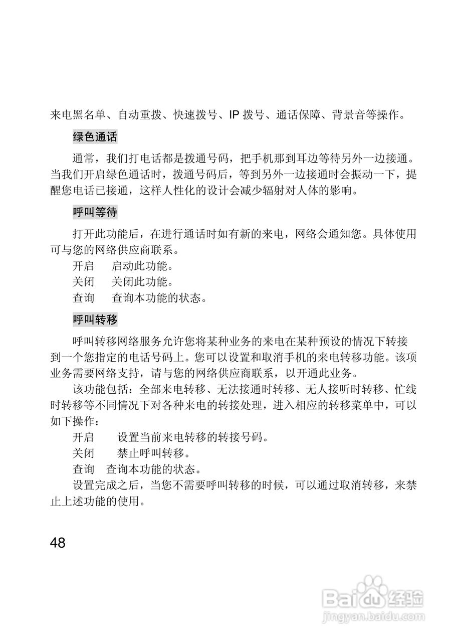 联想Lenovo A330手机使用说明书:[5]