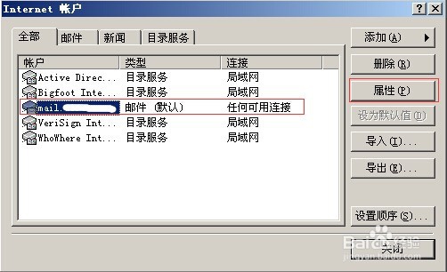 Outlook Express无法发送邮件的解决办法