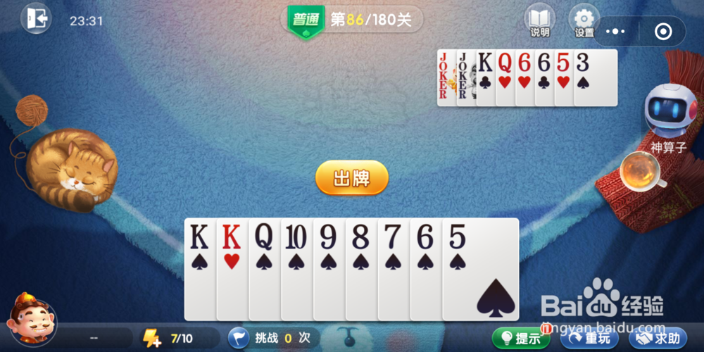 欢乐斗地主残局闯关第86关