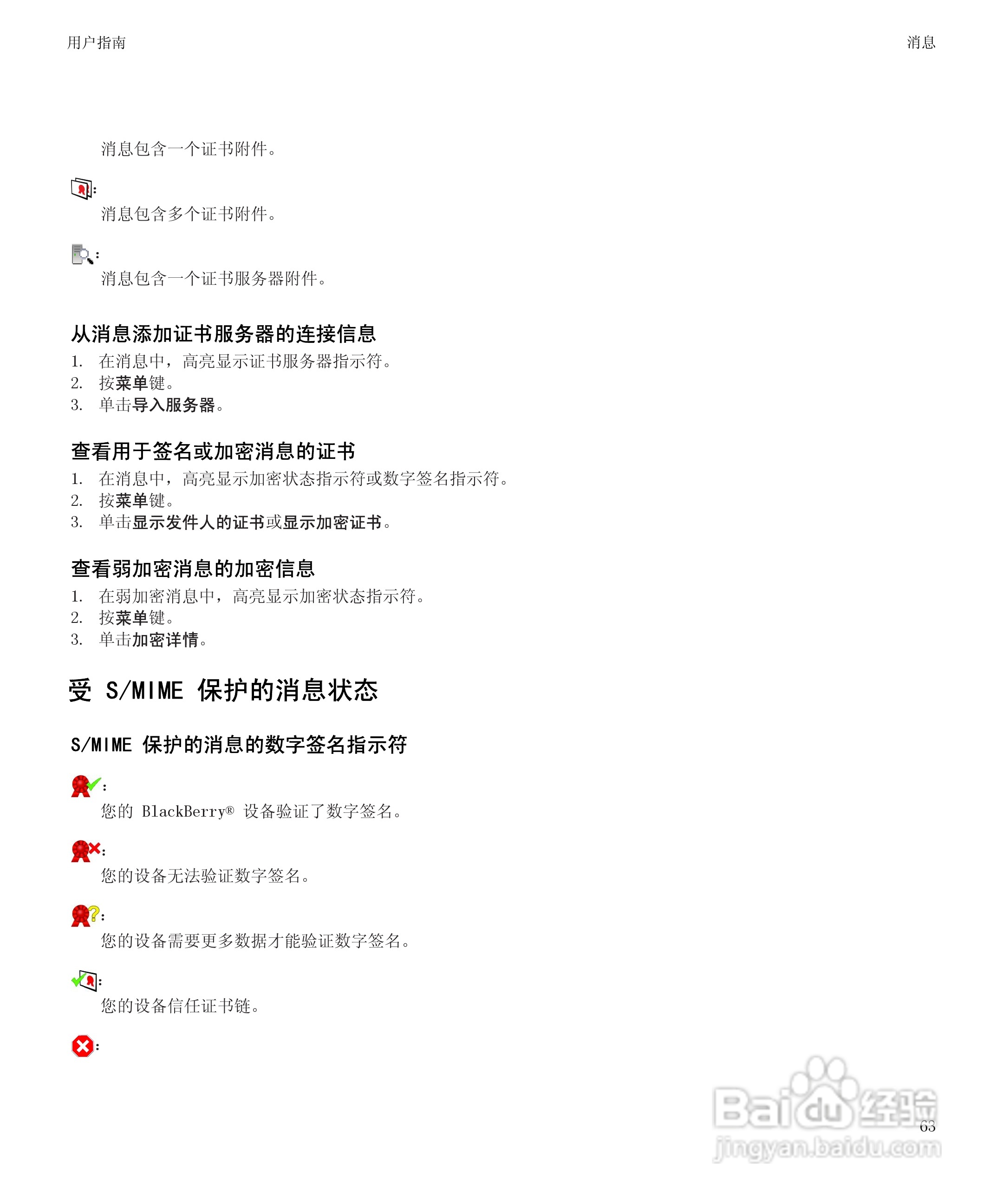 黑莓8520手机使用说明书:[7]