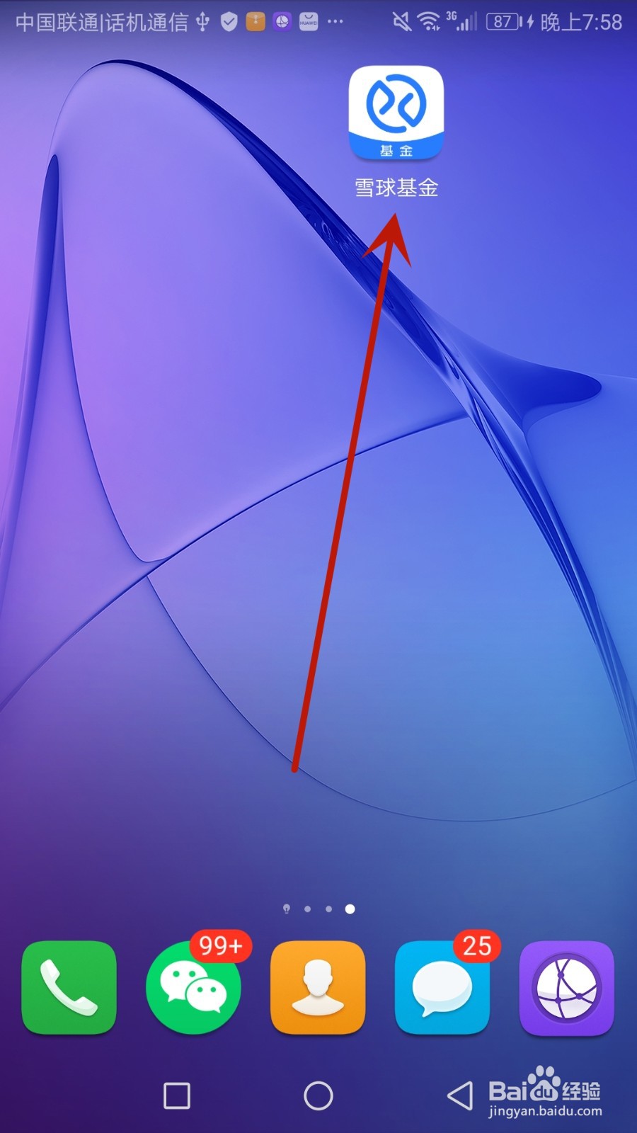 怎么安全退出雪球基金的基金交易账户