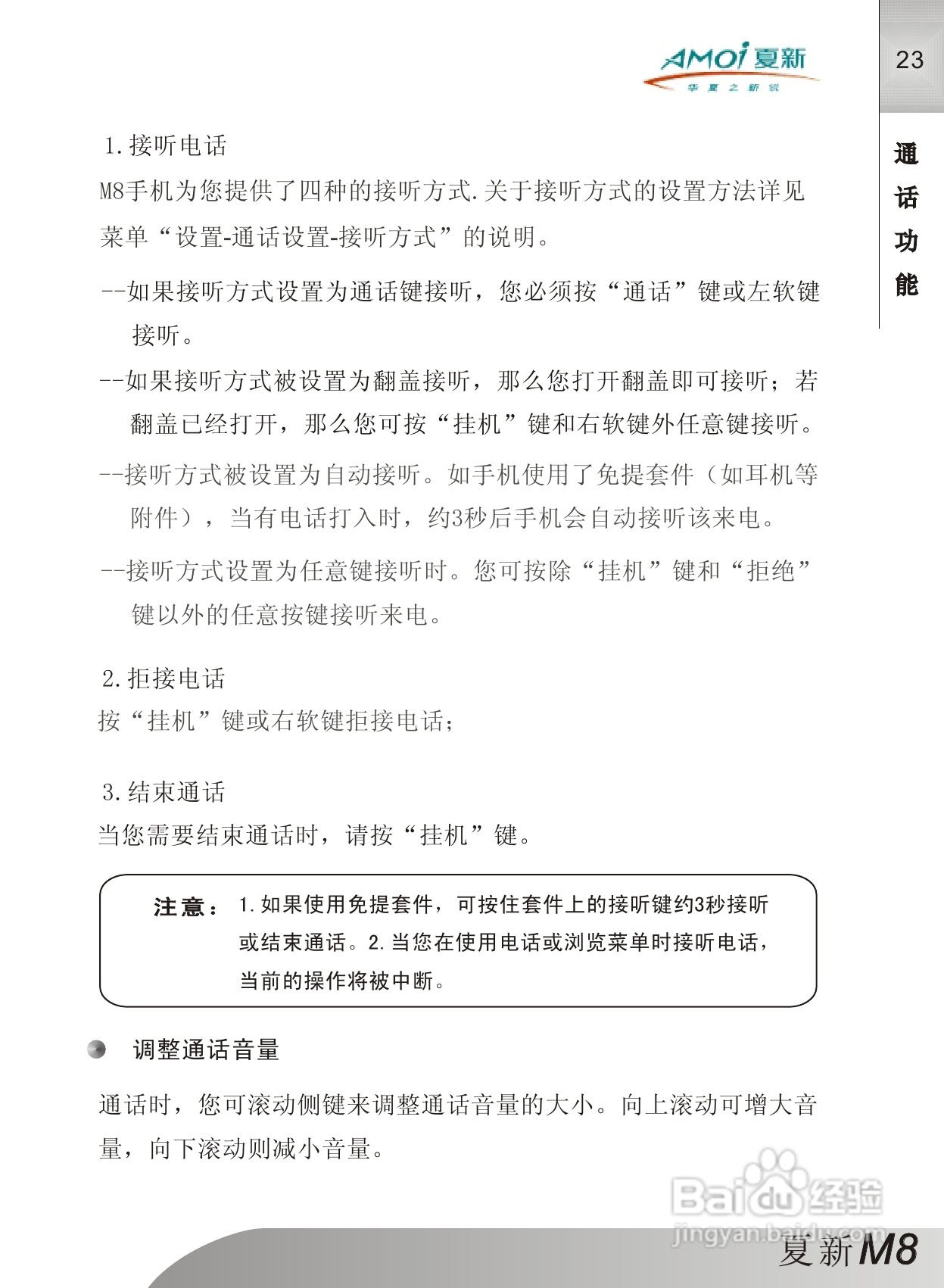 夏新M8手机使用说明书:[3]