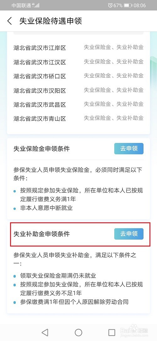失业补助金申请失败怎么办