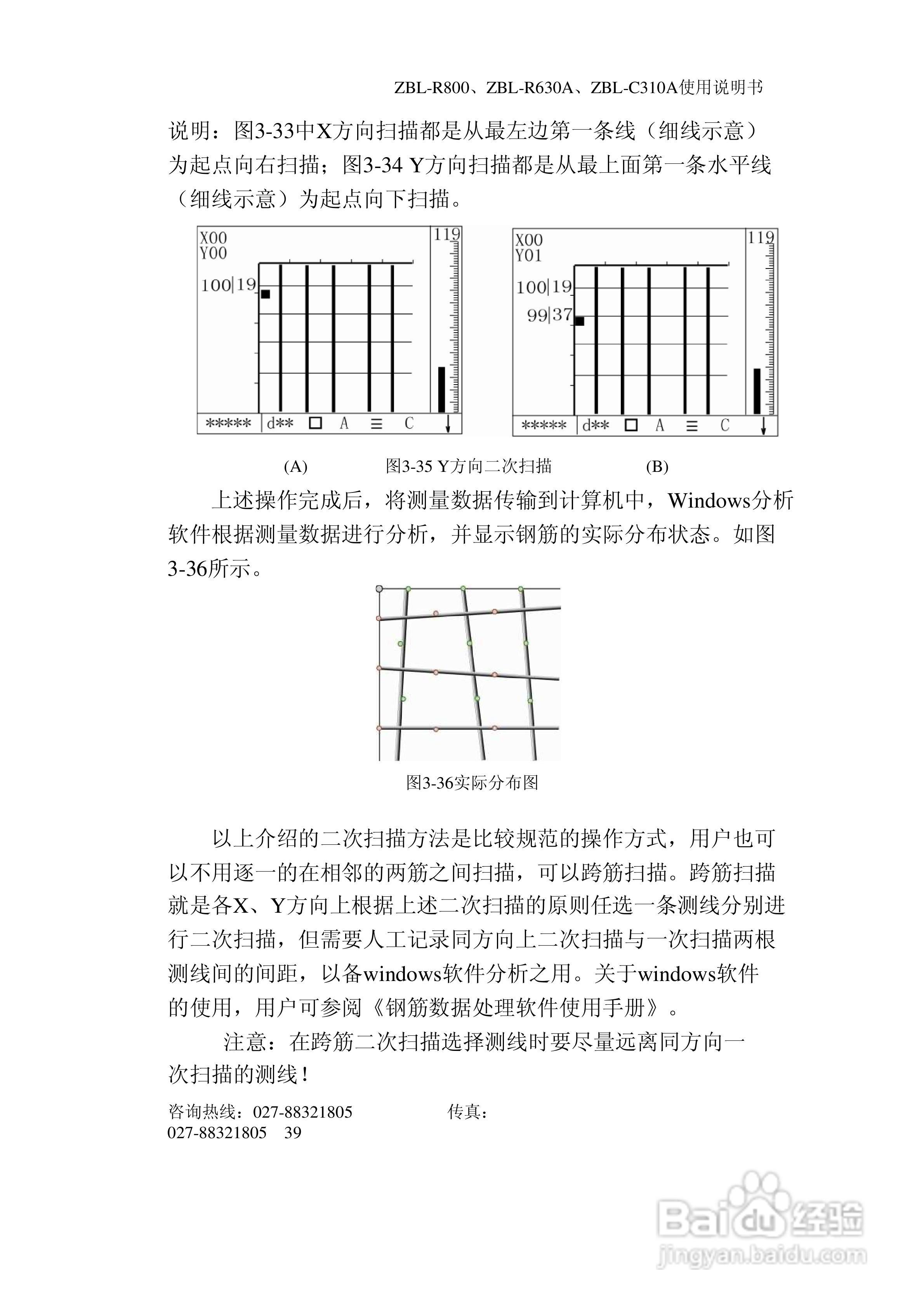 ZBL-R800/ZBL-R630A/ZBL-C310A钢筋位置测定仪使用说明:[4]