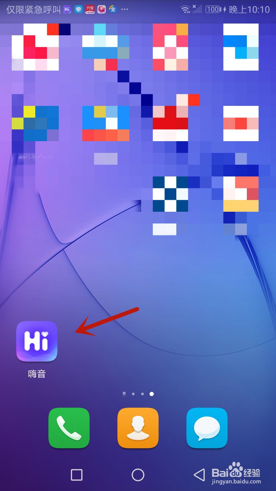 怎么清理嗨音软件缓存