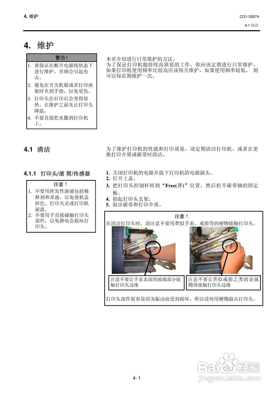 东芝 B-SX4T打印机说明书:[9]