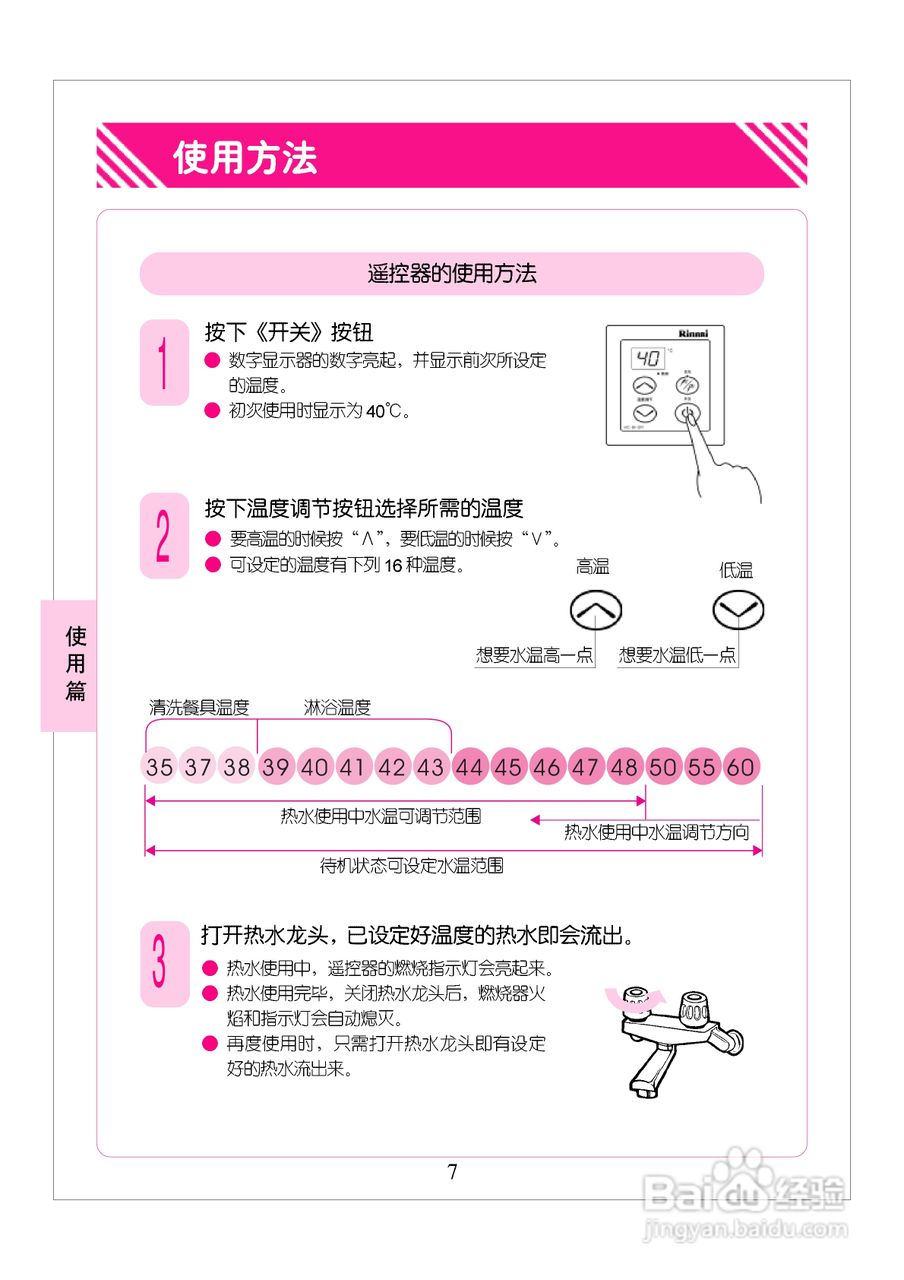 林内热水器JSW40-J型使用说明:[1]