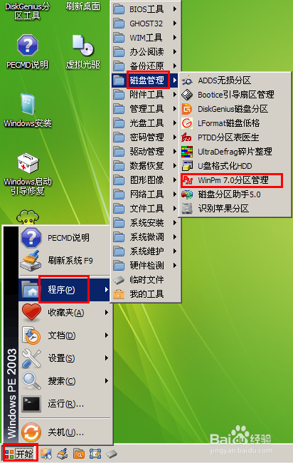 调整分区大小使用教程