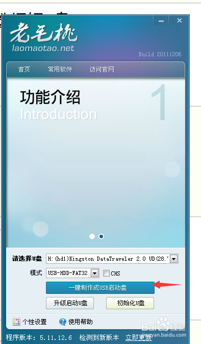 教你如何做u盘做系统盘
