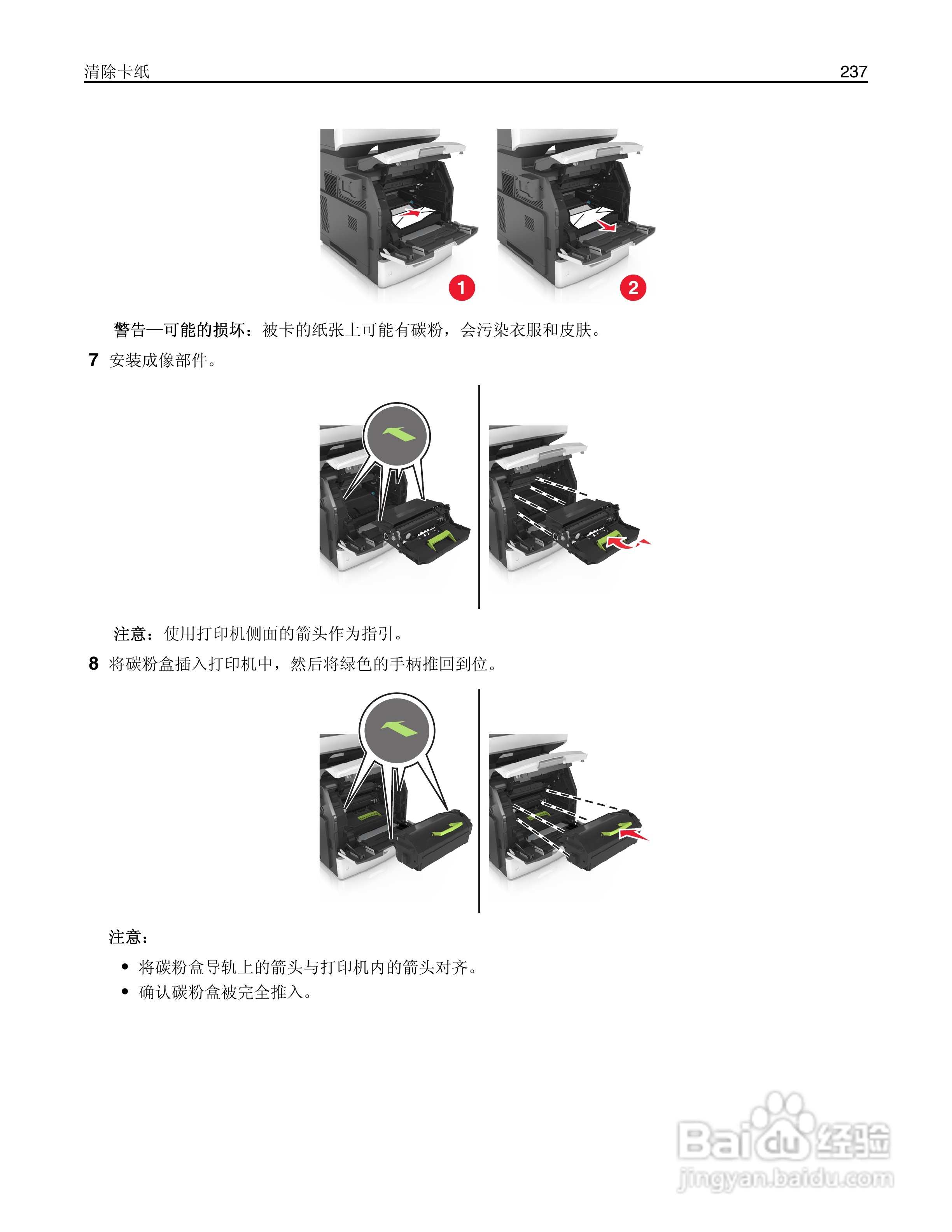 利盟Lexmark MX711打印机说明书:[24]