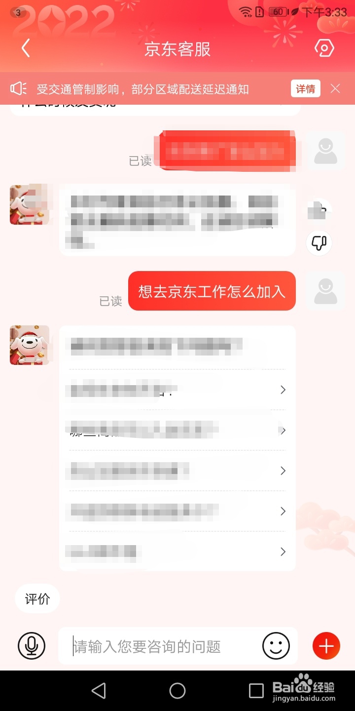 想去京东工作怎么加入
