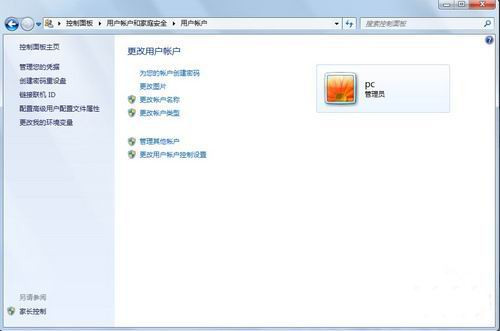 Windows 7系统要用标准用户帐户的原因