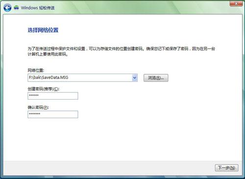 Windows XP迁徙至windows Vista