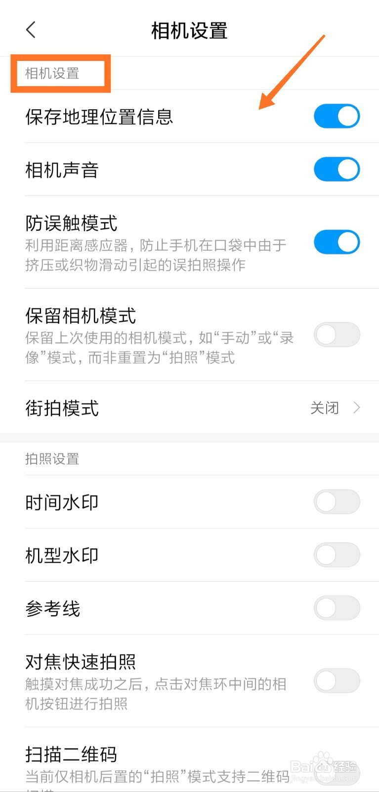 红米note7相机设置