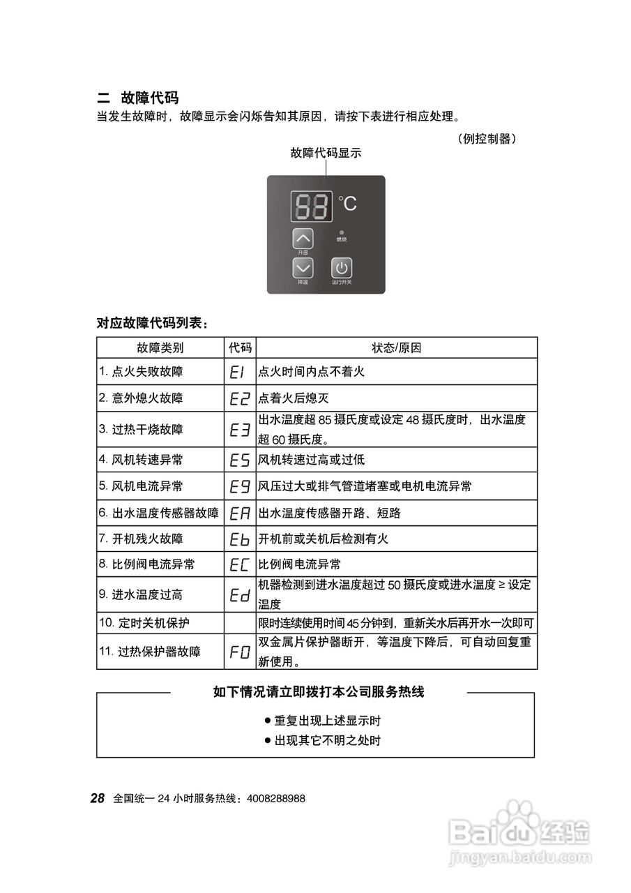 史密斯JSQ20-CA热水器使用说明书:[3]