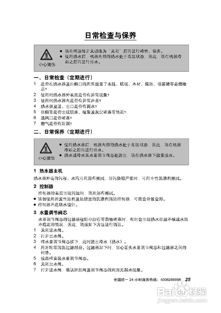史密斯JSQ20-CA热水器使用说明书:[3]