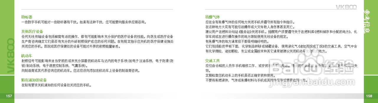 唯开VK800手机使用说明书:[8]