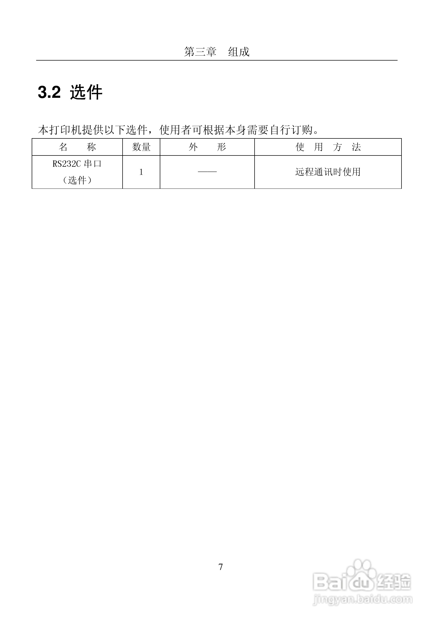 富士通DPK8400E+平推式打印机使用说明书:[2]