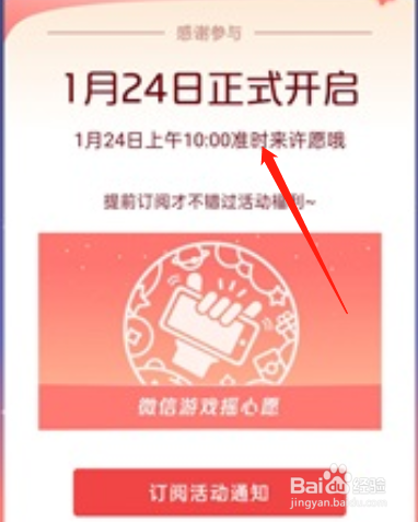 2022微信摇心愿位置在哪里
