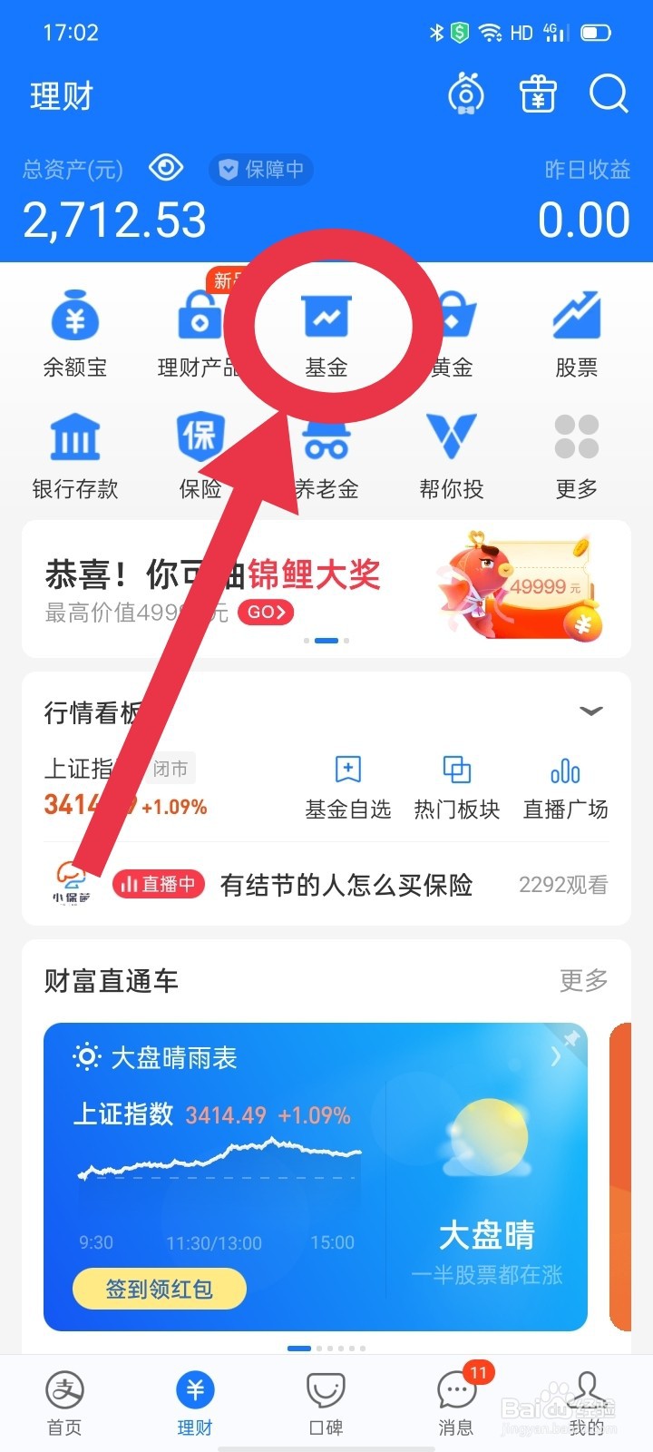 支付宝如何购买基金