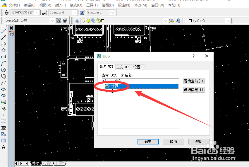 AUTOCAD如何恢复 新建原点与起始原点 重合