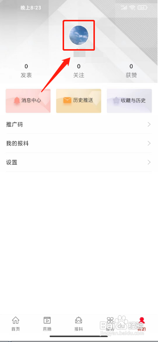 怎么注销安岳融媒APP的账号