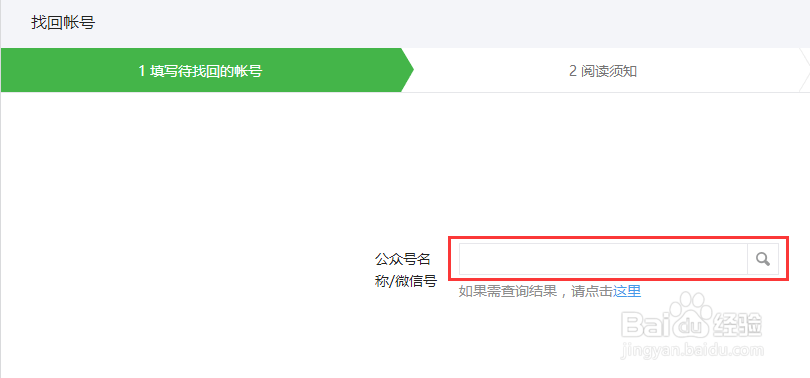 微信公众账号管理员账号忘记了怎么办？