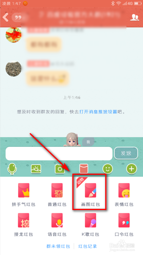 手机QQ如何发布画图红包？