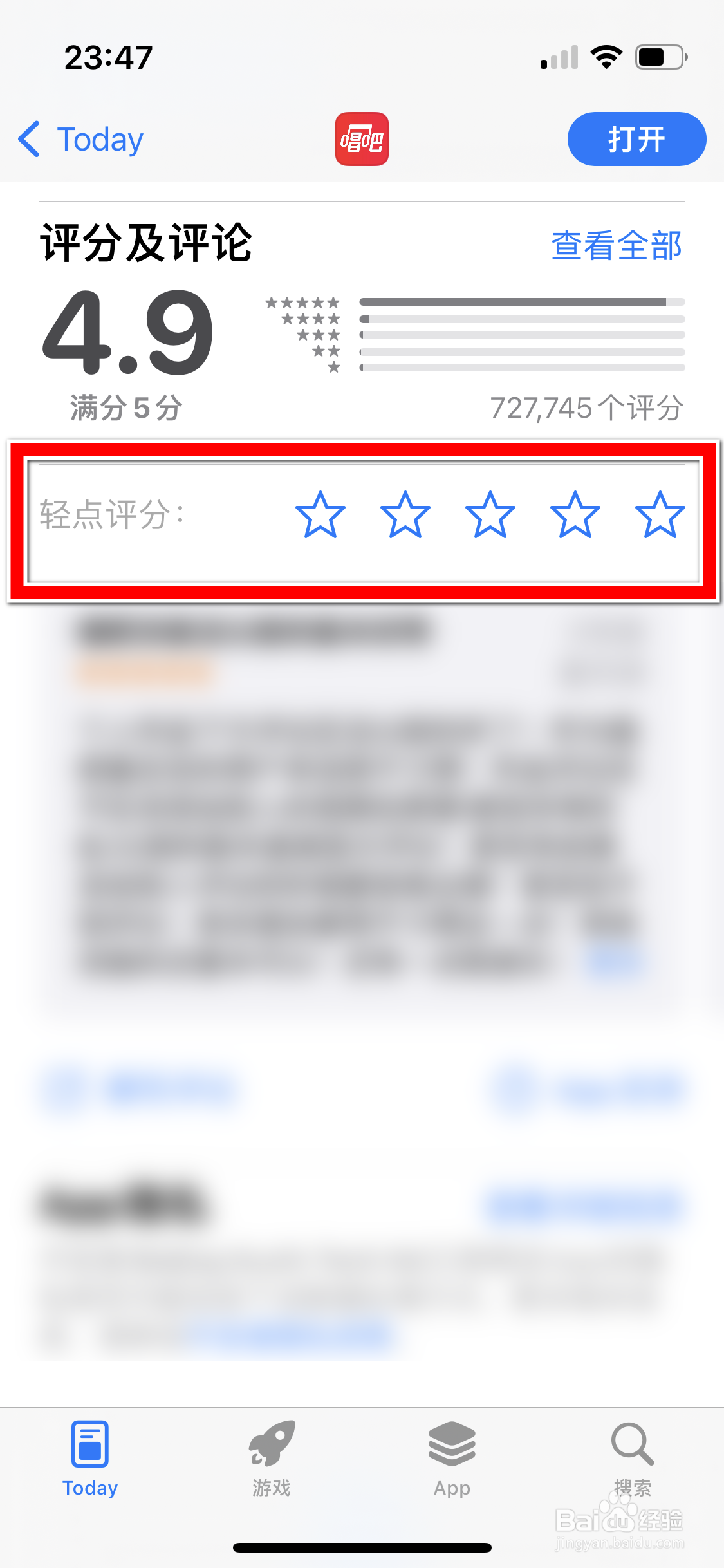 如何给唱吧App打分