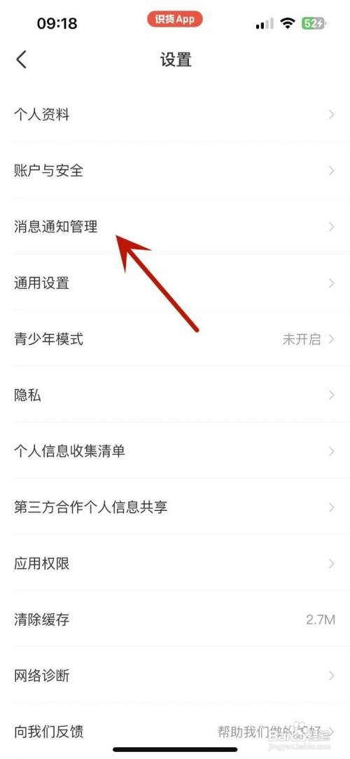 识货App如何开启正品鉴别提醒