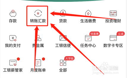 中国工商银行如何进行境内汇款