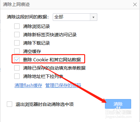 最后,在弹出框中,勾选"删除cookie和其他眠蹲网罪娃站数据,点击右