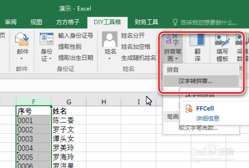 如何使用excel将汉字转拼音 百度经验