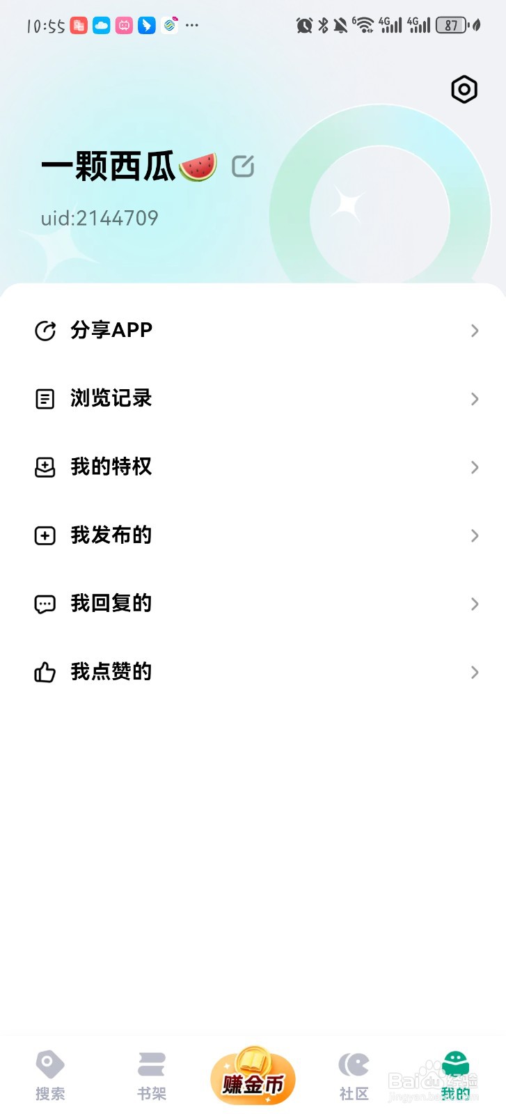 阅坊怎么看历史记录与收藏