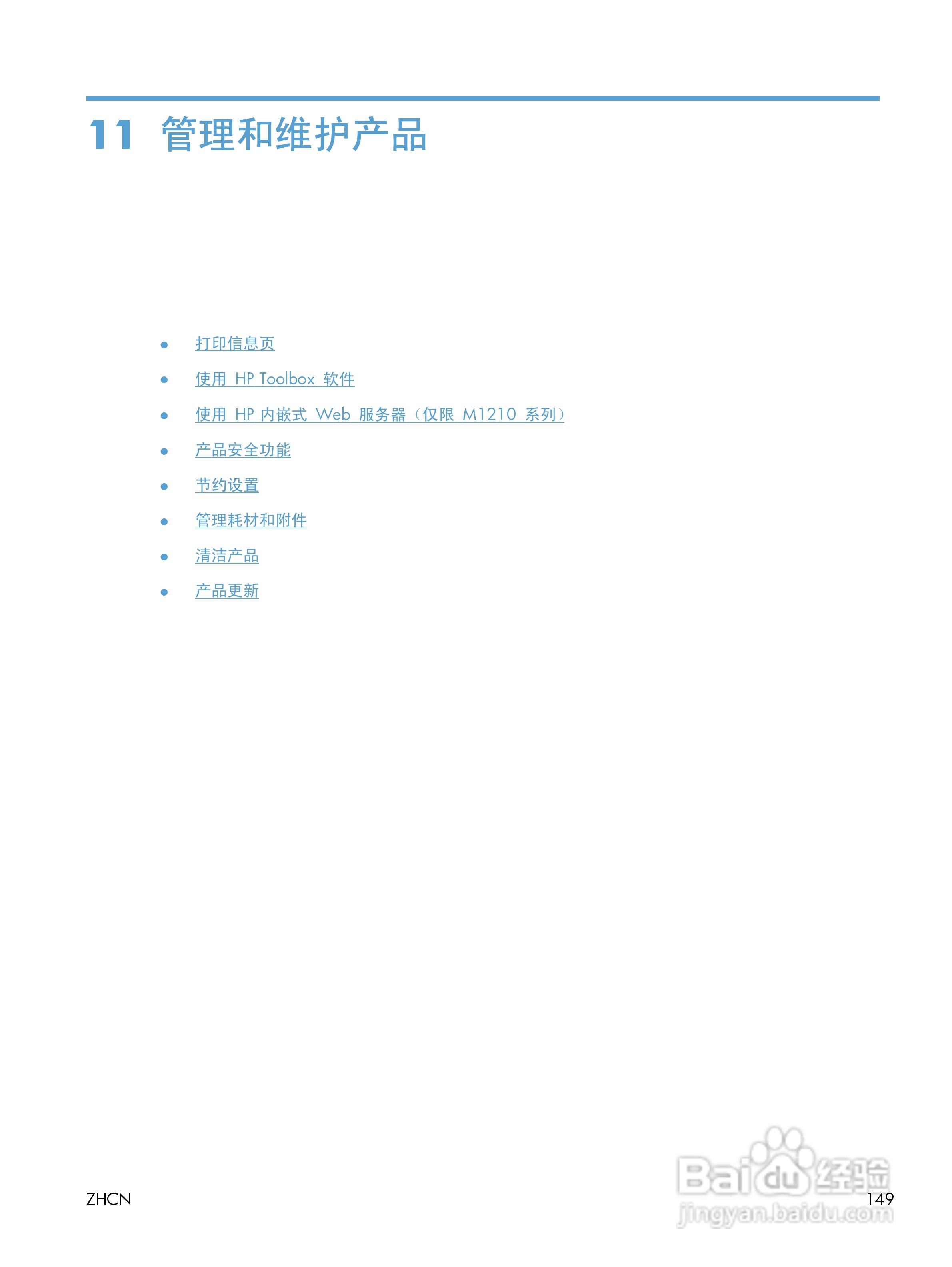 惠普 LASERJET PROFESSIONAL M1130一体机说明书:[17]