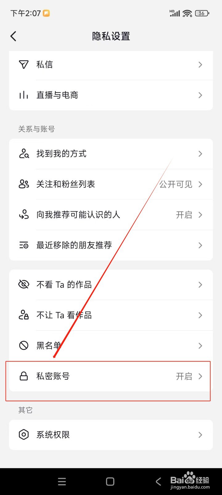 抖音app怎么关闭隐私号码保护