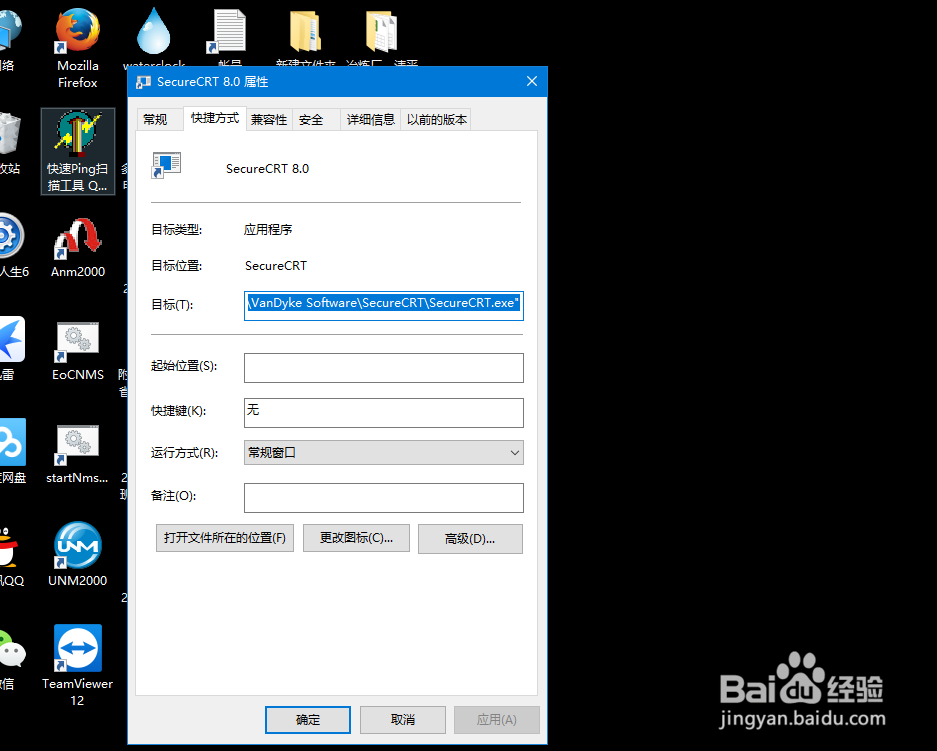 SecureCRT v8.0在win10系统的注册方法