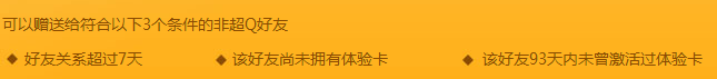 如何免费领取超级QQ体验礼包