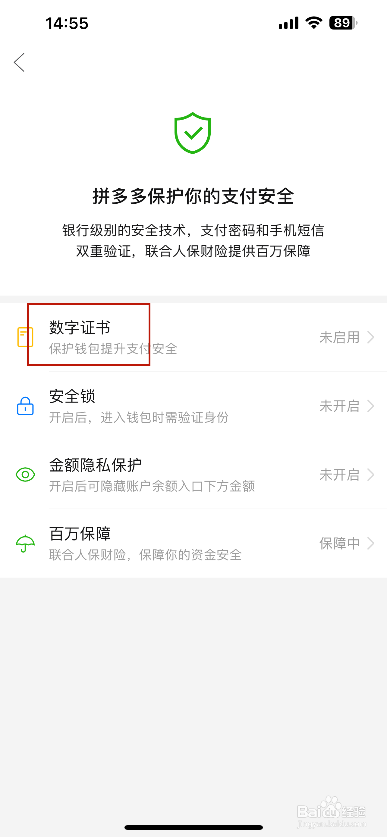 拼多多怎样启用数字证书