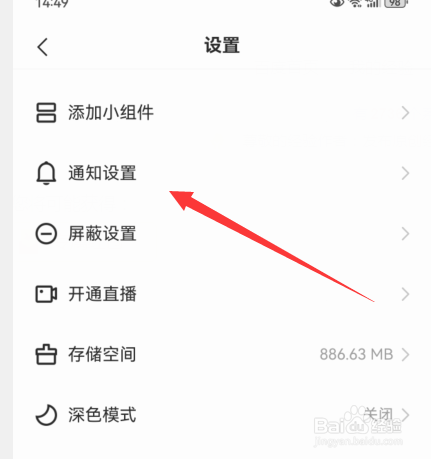 快手勿扰模式怎么设置