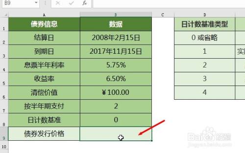 Excel如何计算债券发行价格 百度经验