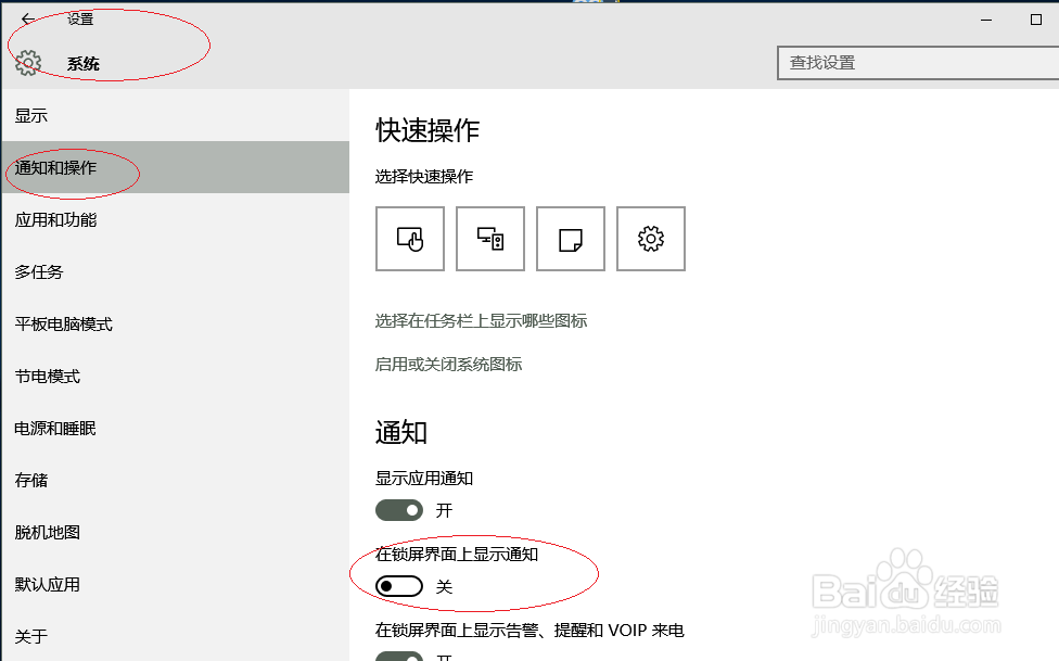 Windows 10如何在锁屏界面上显示通知