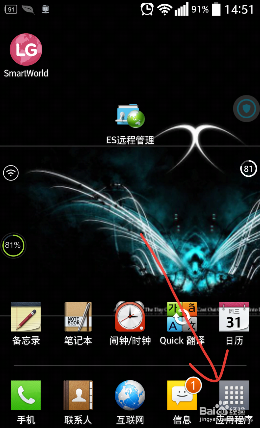 LG手机备忘录怎么用