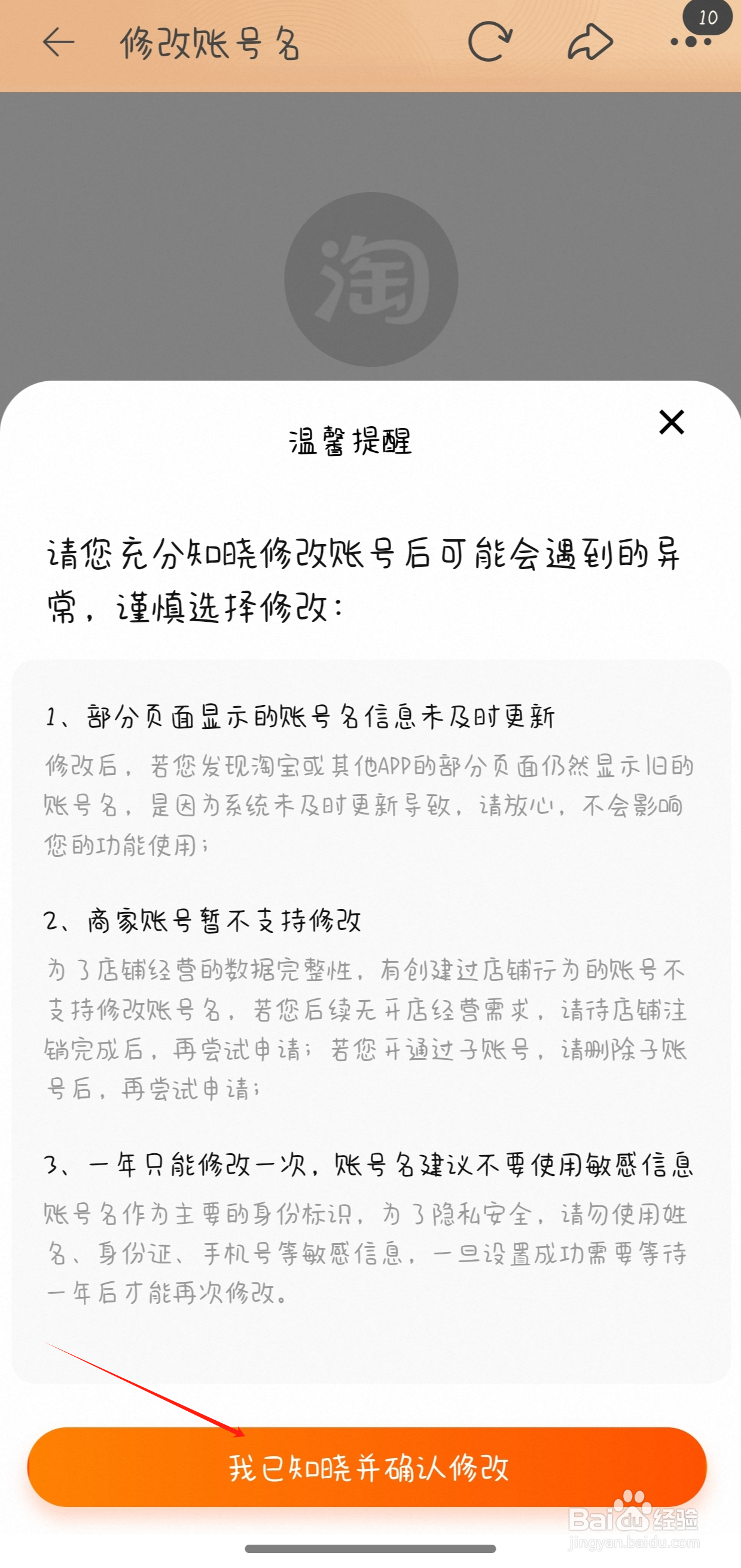如何修改淘宝会员名？